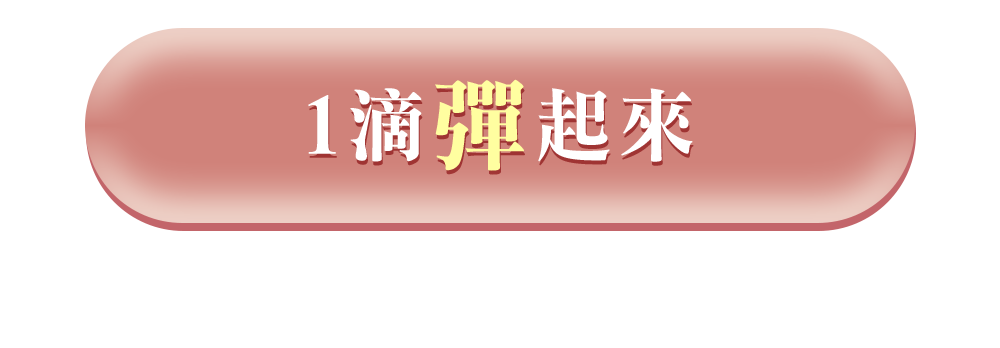 【定期】OZIO 雙效嬌原蛋白液